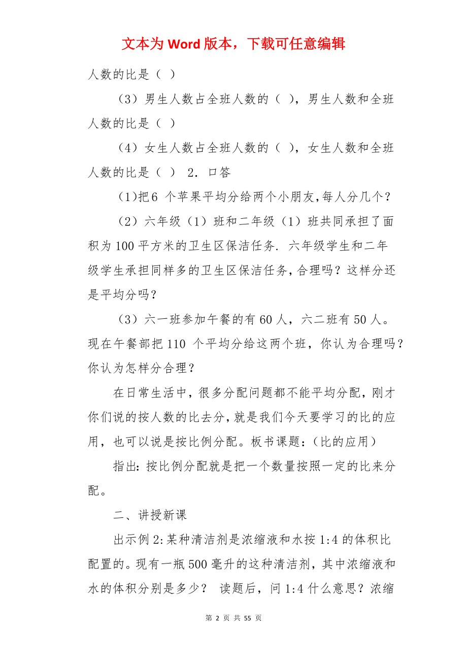 比应用教学设计.docx_第2页