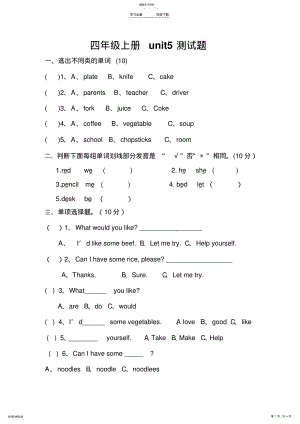 2022年人教版小学四年级上册英语第五单元测试题3 .pdf