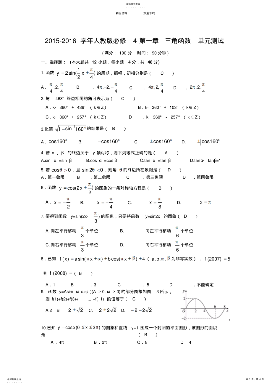 2022年人教版第一章-三角函数-单元测试 .pdf_第1页