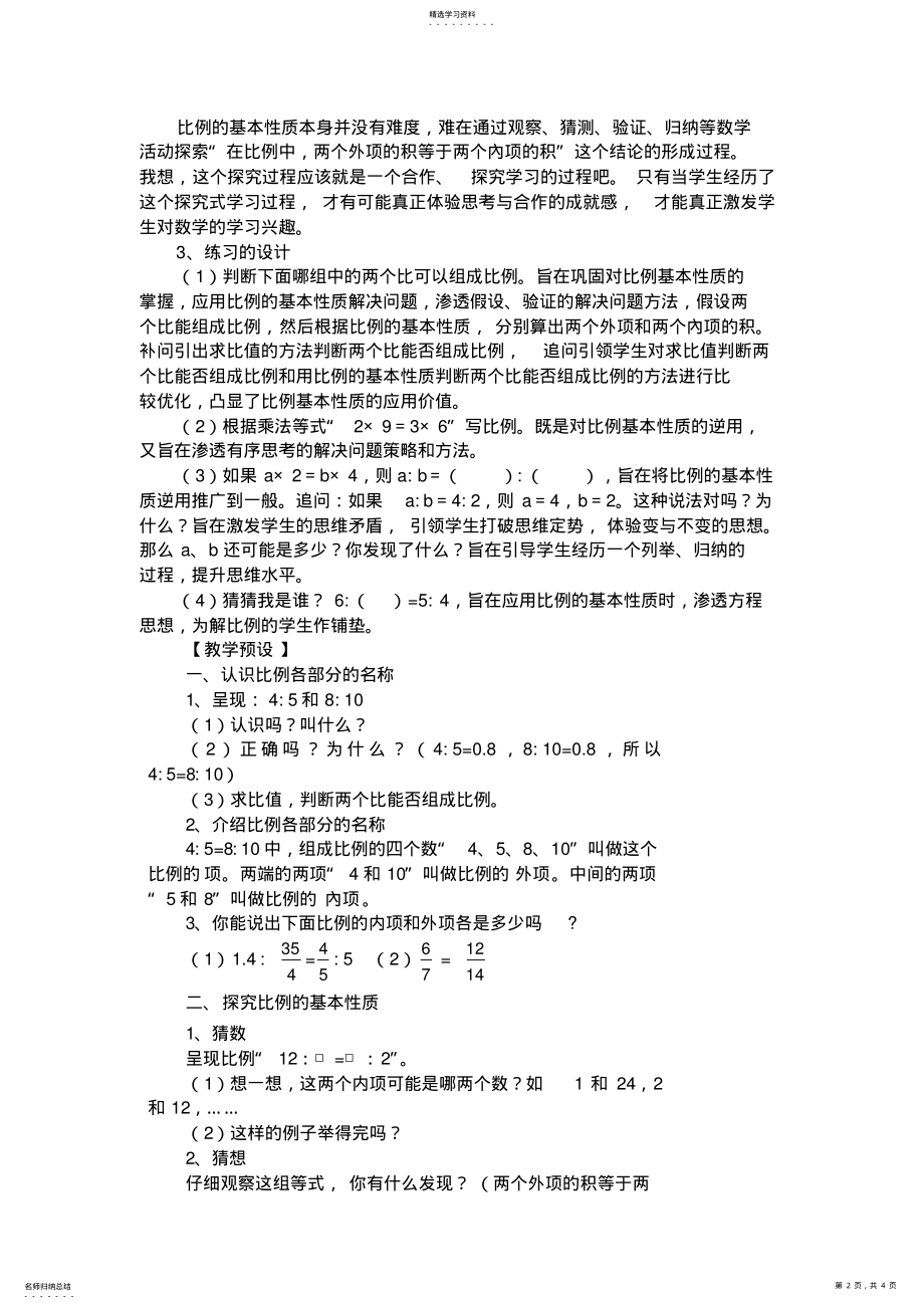 2022年六年级下数学教案-比例的基本性质 .pdf_第2页