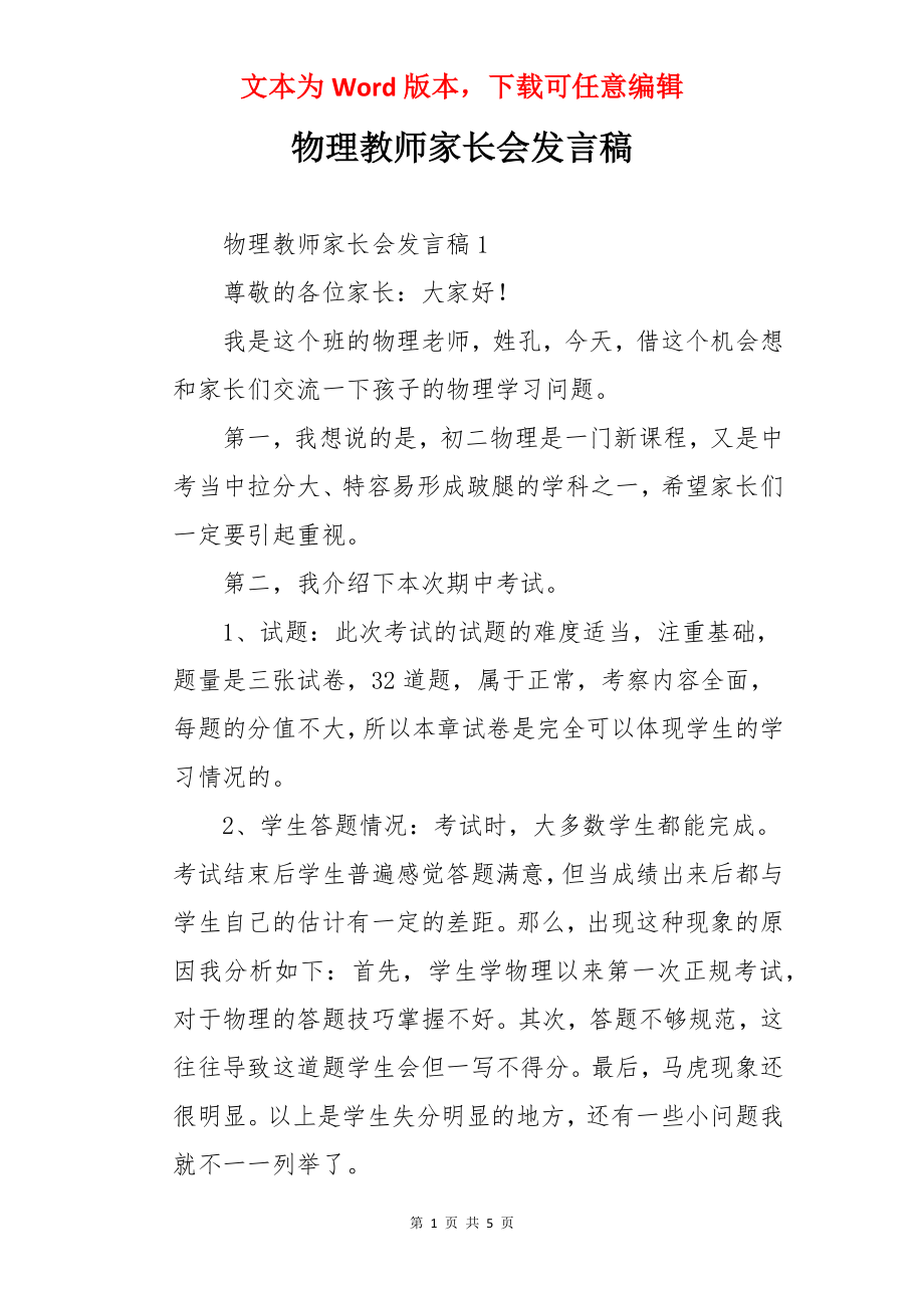 物理教师家长会发言稿.docx_第1页