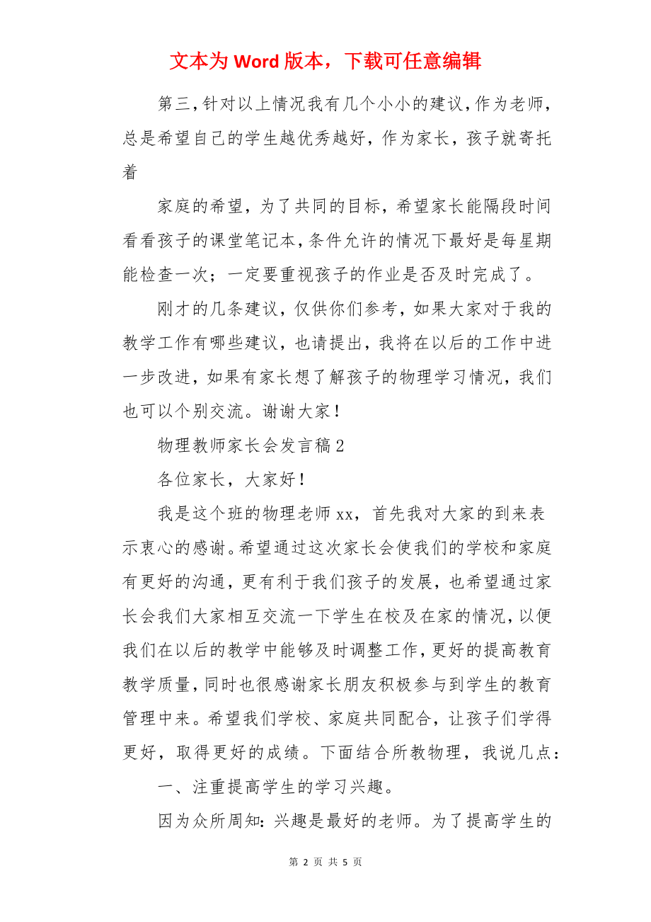 物理教师家长会发言稿.docx_第2页