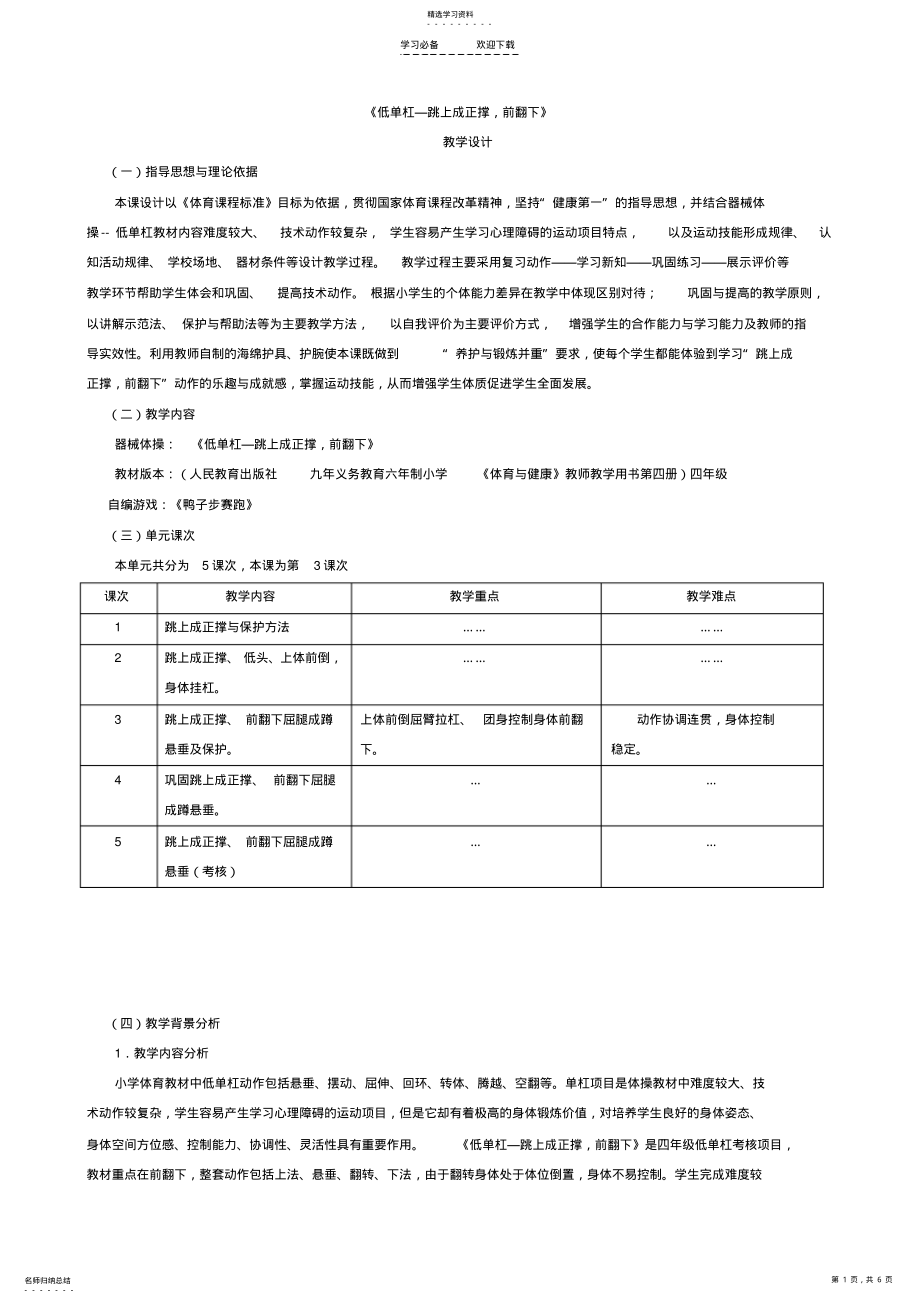 2022年低单杠教学设计教案 .pdf_第1页