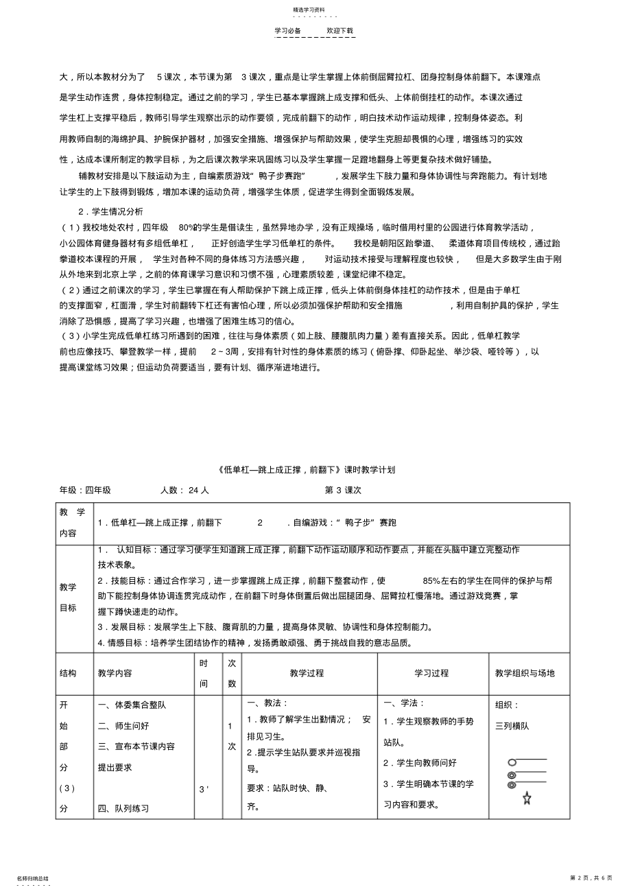 2022年低单杠教学设计教案 .pdf_第2页