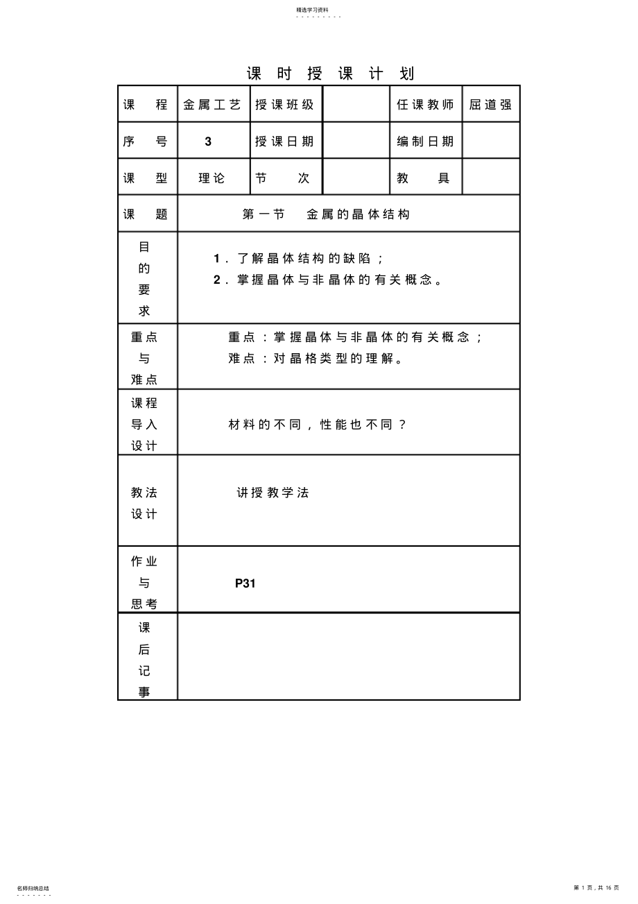 2022年第二章金属学基础知识 .pdf_第1页