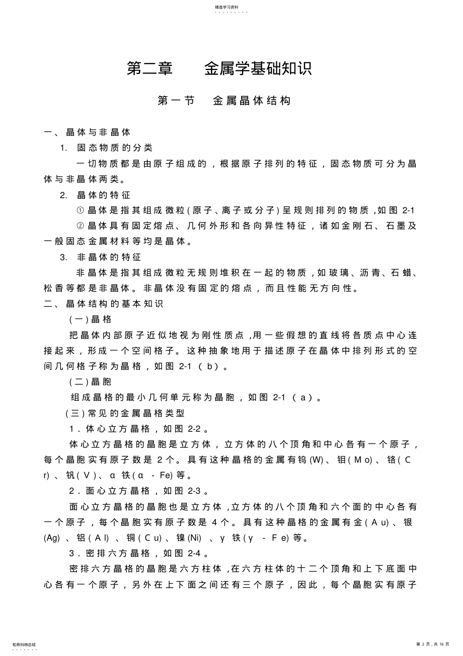 2022年第二章金属学基础知识 .pdf_第2页