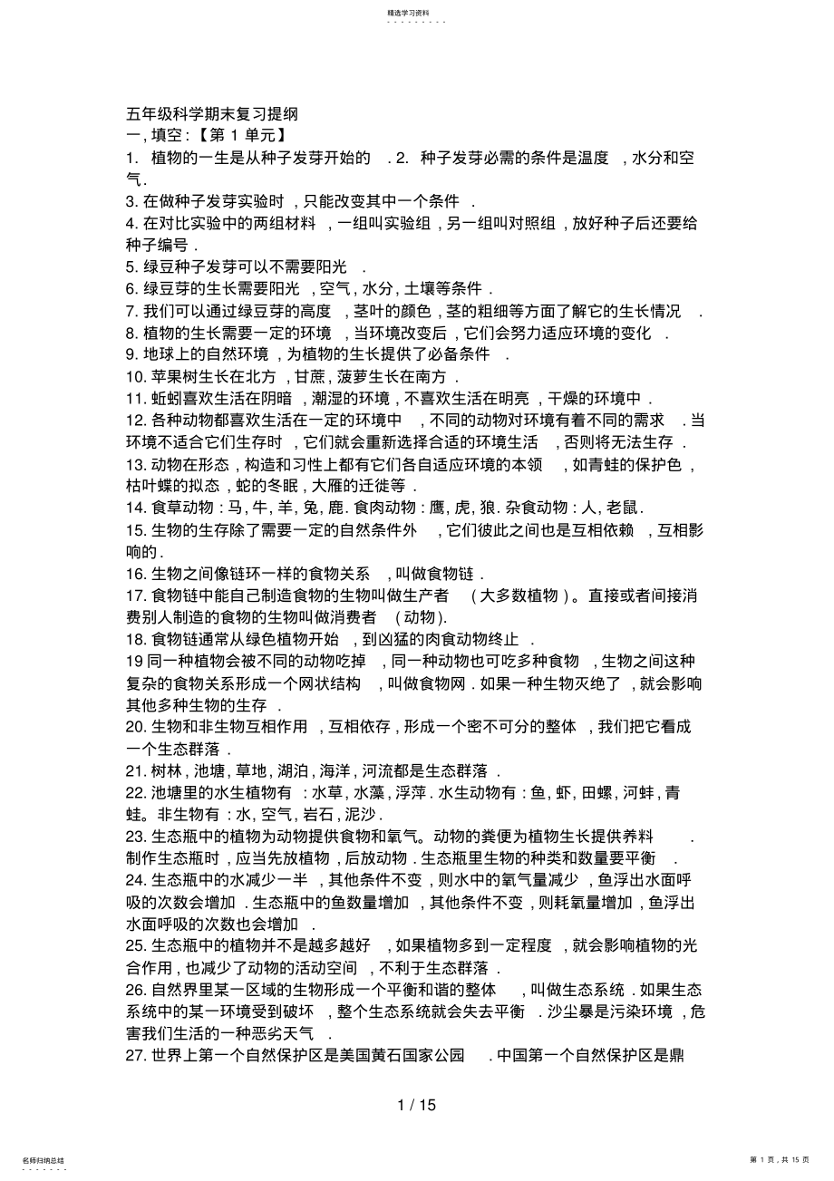 2022年科学五级科学期末复习提纲 .pdf_第1页