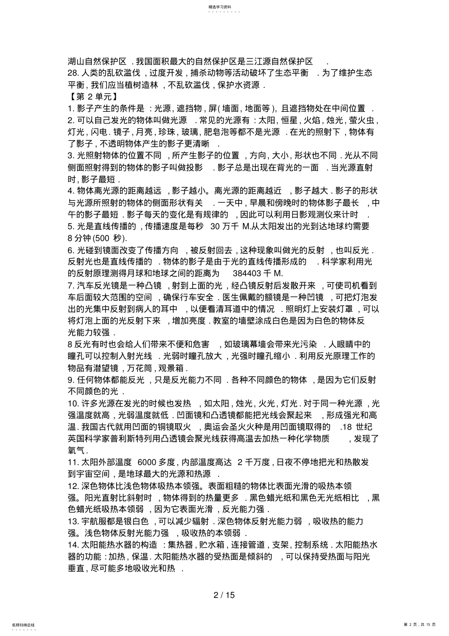 2022年科学五级科学期末复习提纲 .pdf_第2页