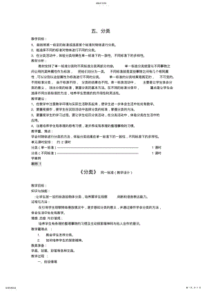 2022年人教版小学数学一年级上册第五单元教案分类教学设计 .pdf