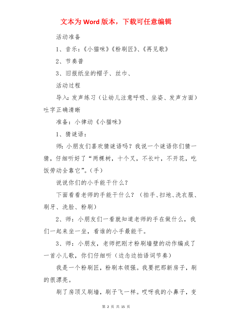 大班音乐教案《粉刷匠》.docx_第2页