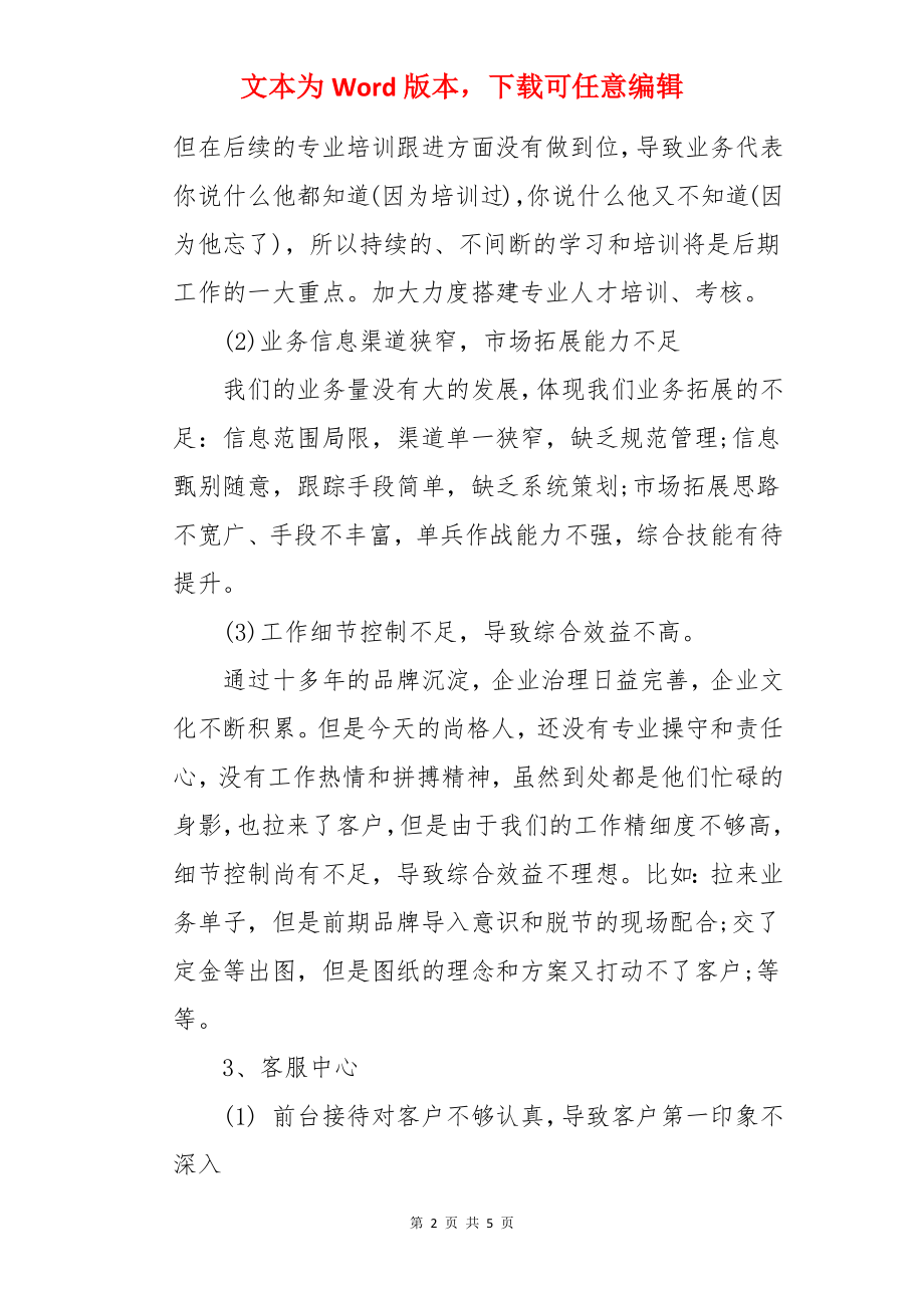 装修公司项目经理个人年终总结.docx_第2页