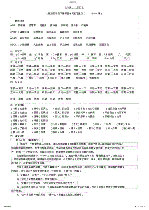 2022年人教版四年级下册语文第五单元复习重点 .pdf