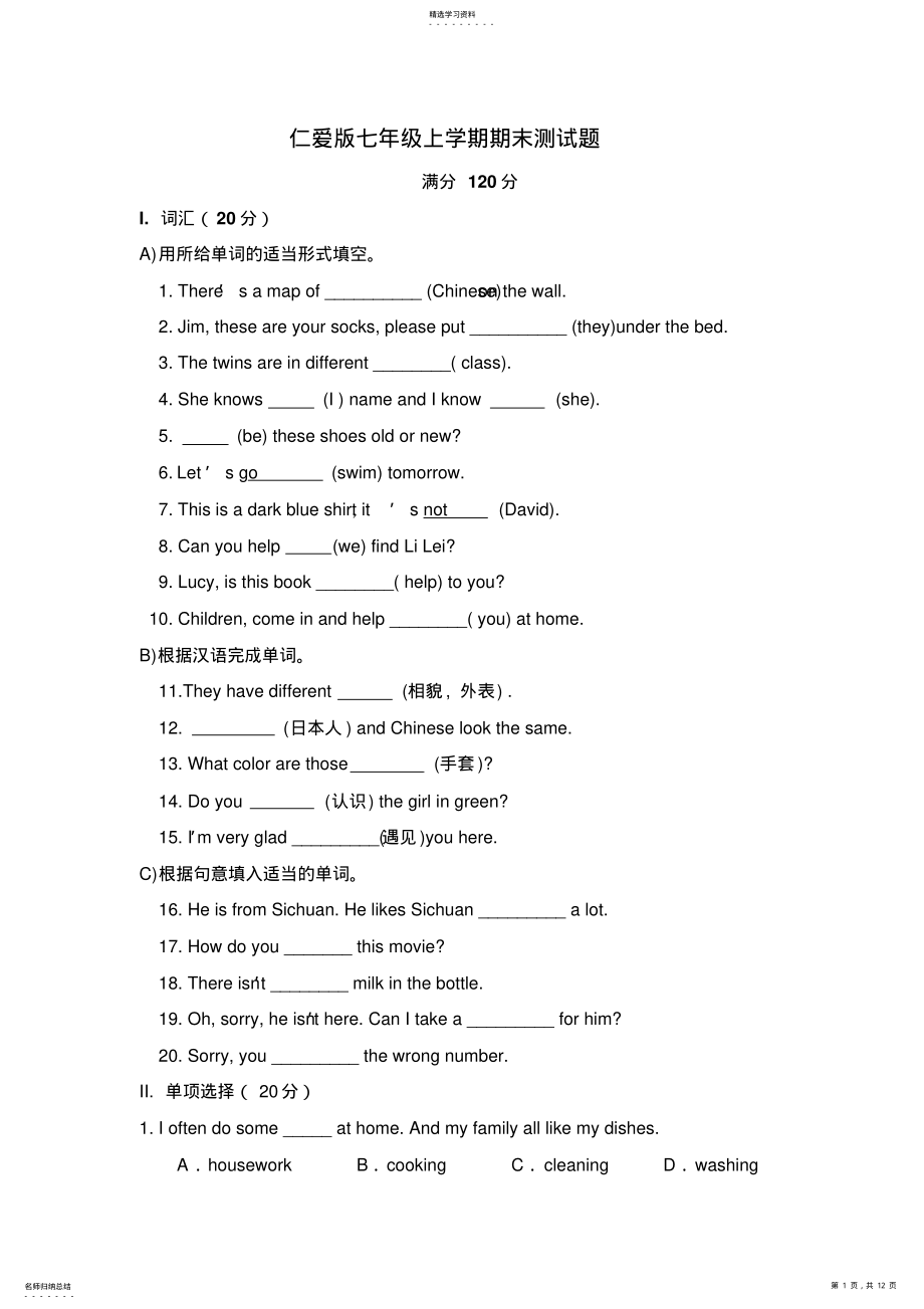 2022年仁爱版七年级上学期期末测试题 .pdf_第1页