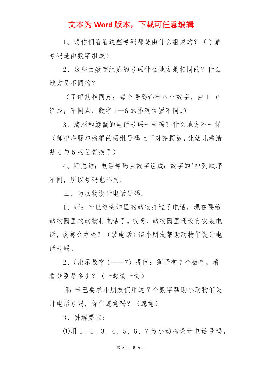 大班数学活动动物园里装电话教案.docx_第2页