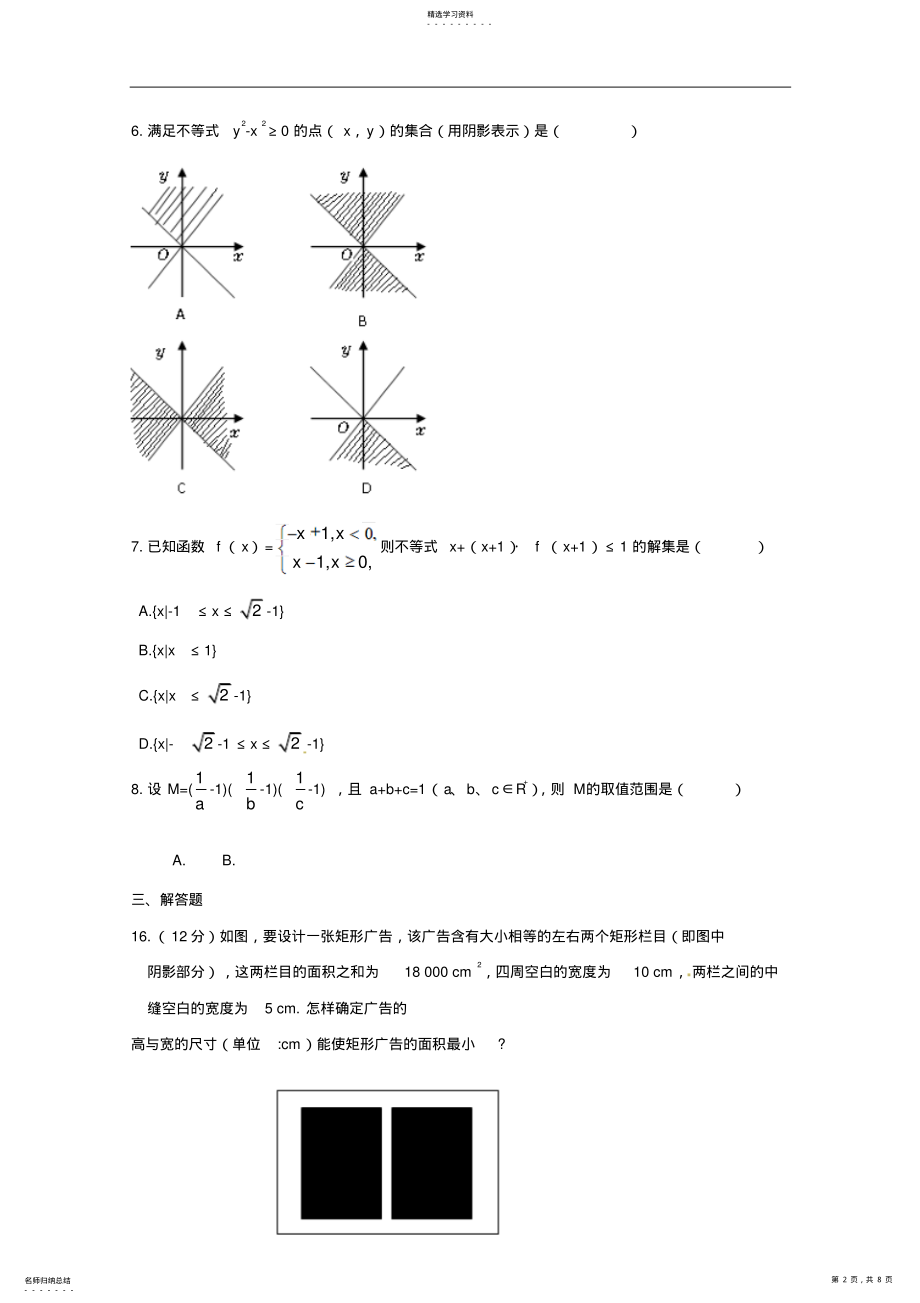 2022年人教版高中数学习题必修五第三章不等式单元测试 2.pdf_第2页