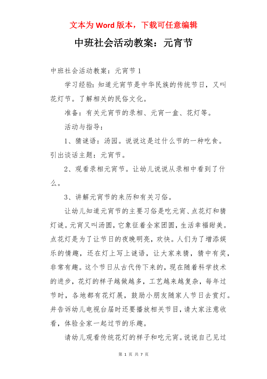 中班社会活动教案：元宵节.docx_第1页