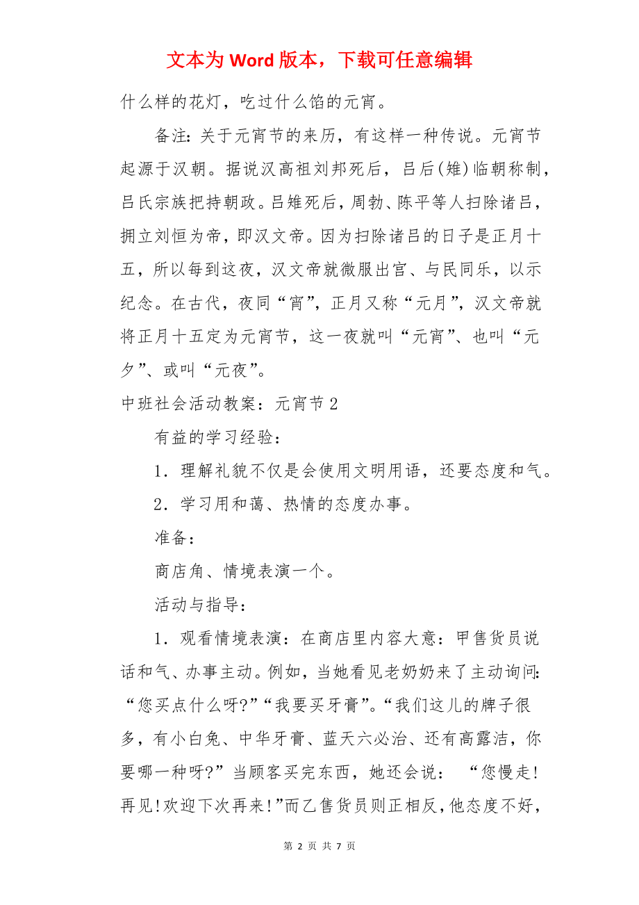 中班社会活动教案：元宵节.docx_第2页