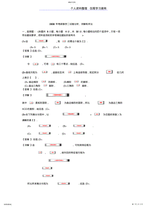 2022年硕士研究报告生入学考试数学二试题及答案解析 .pdf