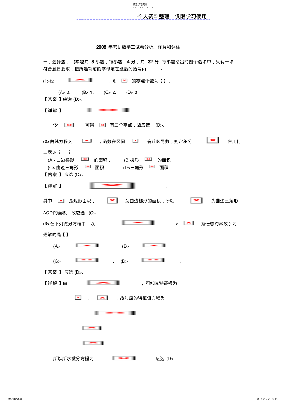 2022年硕士研究报告生入学考试数学二试题及答案解析 .pdf_第1页