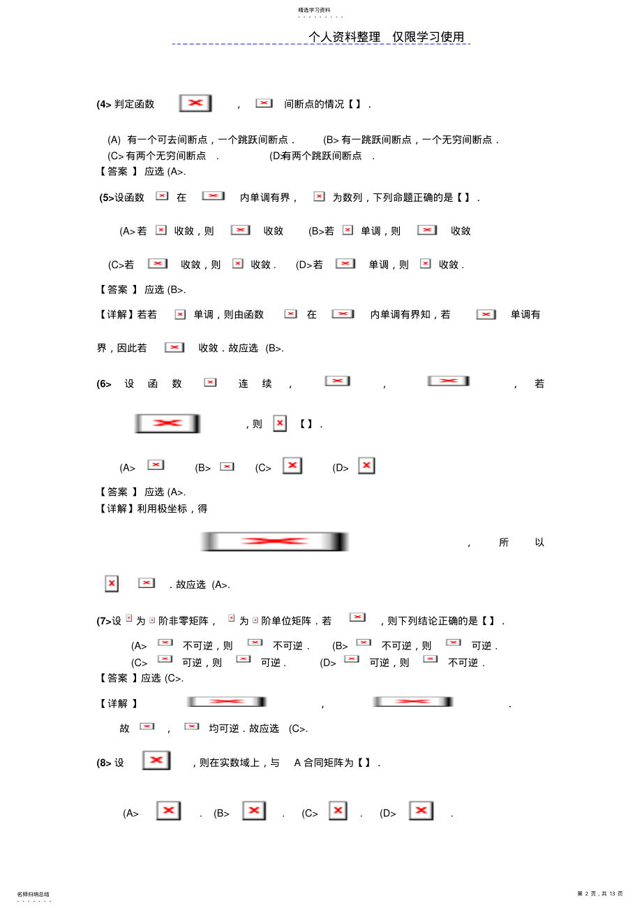 2022年硕士研究报告生入学考试数学二试题及答案解析 .pdf_第2页