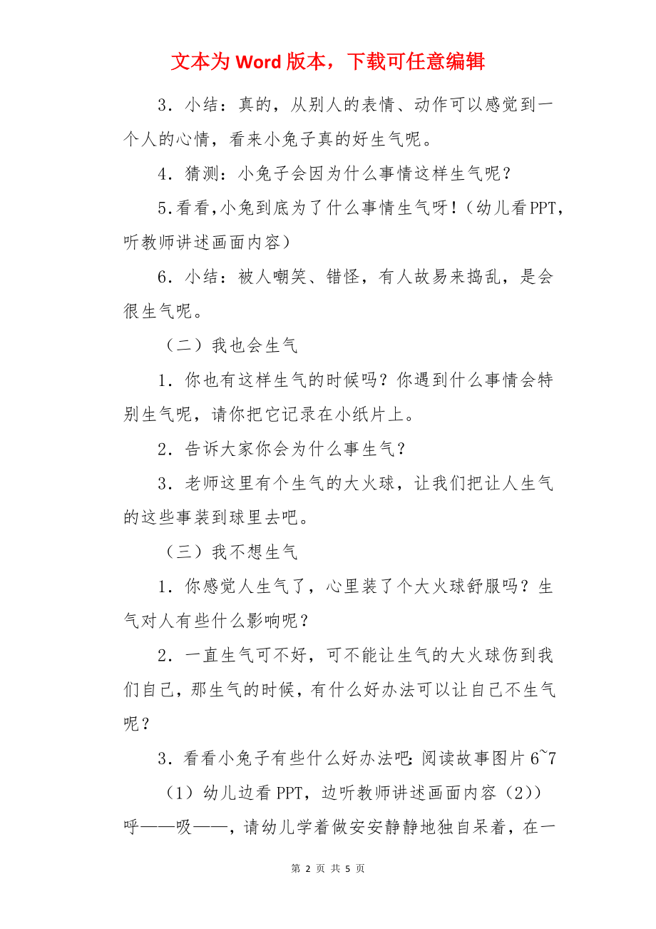 中班社会教案《我不想生气》.docx_第2页