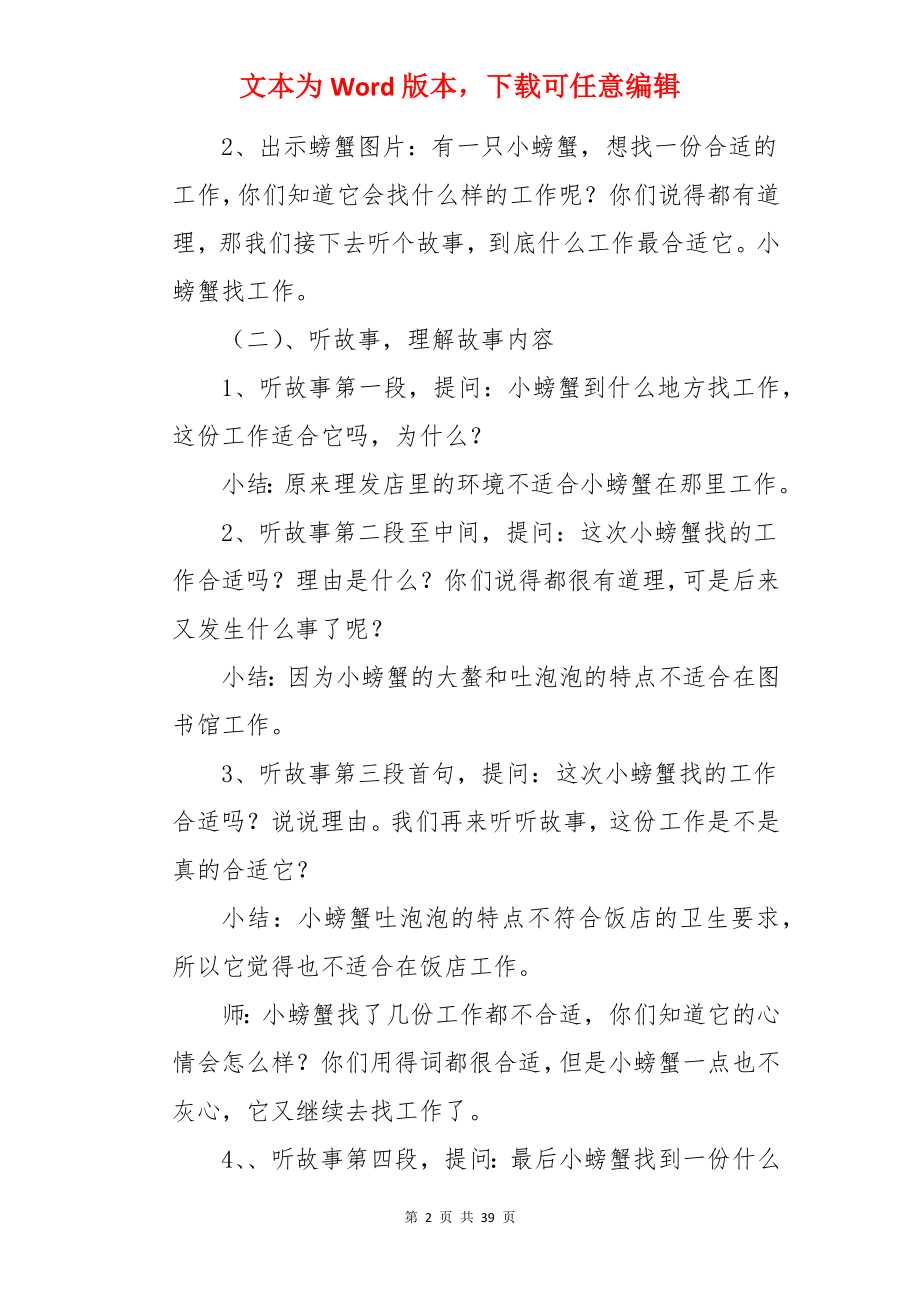 大班语言教案：小螃蟹找工作.docx_第2页