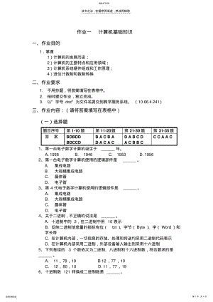 2022年第一章计算机基础知识作业 .pdf