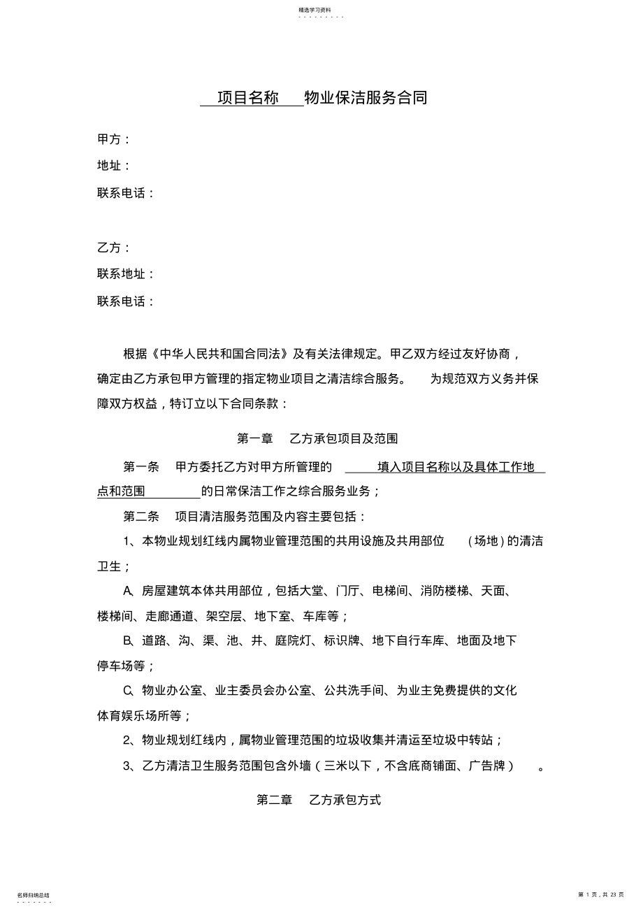 2022年保洁服务外包合同模板详细 .pdf_第1页