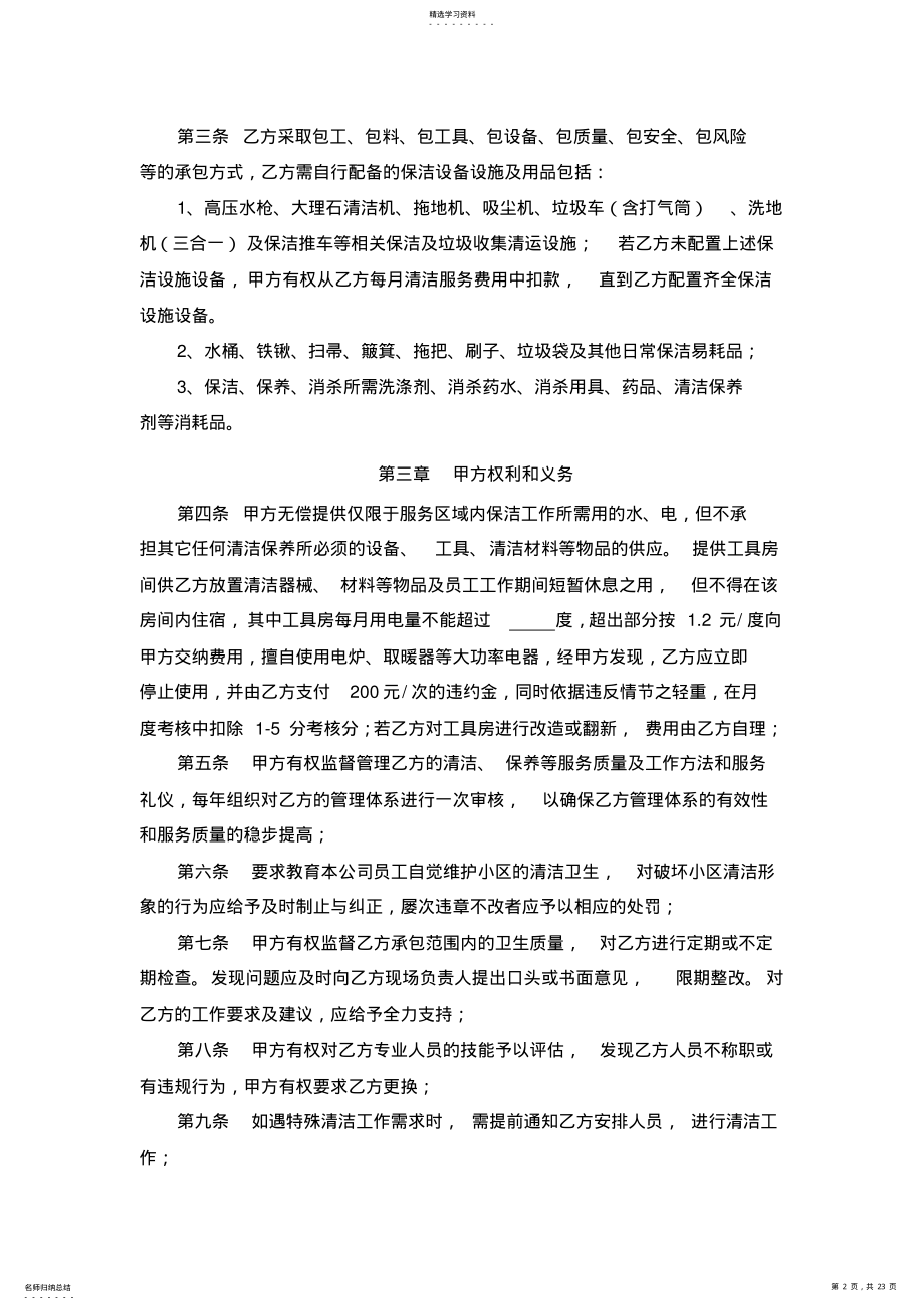 2022年保洁服务外包合同模板详细 .pdf_第2页