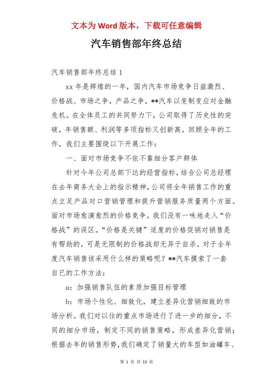 汽车销售部年终总结.docx_第1页