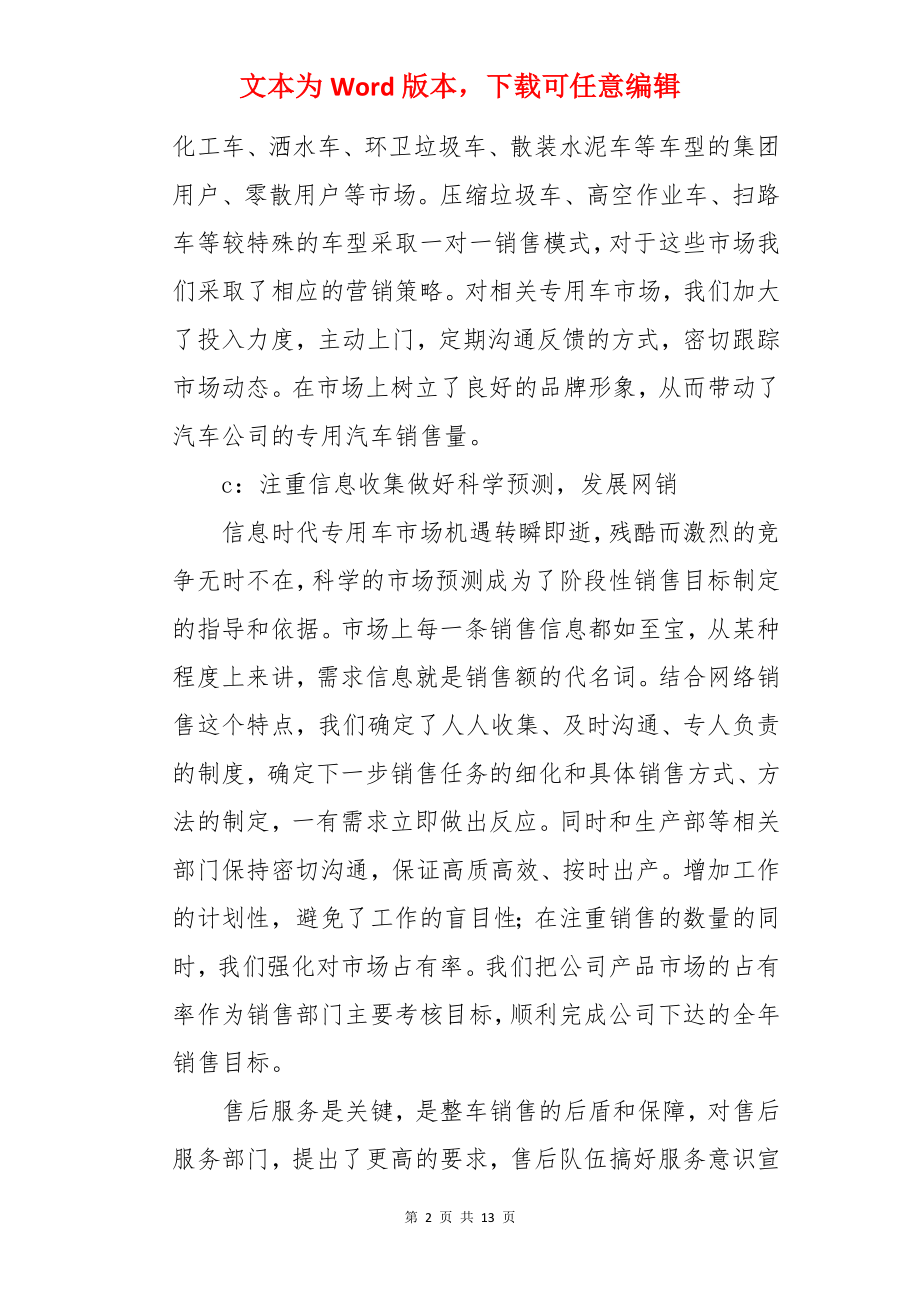 汽车销售部年终总结.docx_第2页