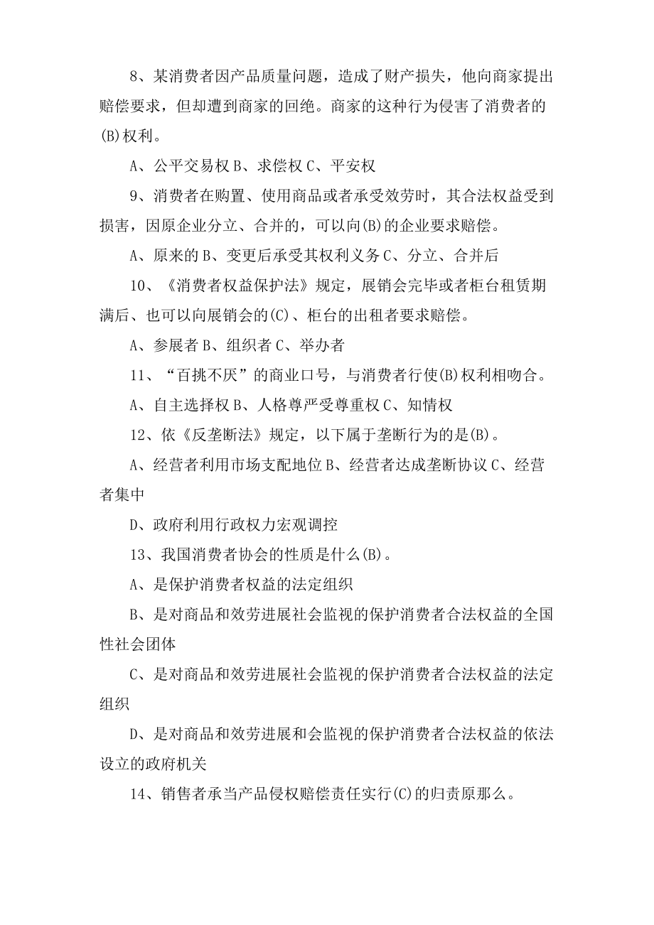 3 15消费者权益日知识竞赛培训试题(附答案).pdf_第2页