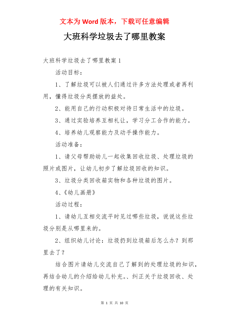 大班科学垃圾去了哪里教案.docx_第1页