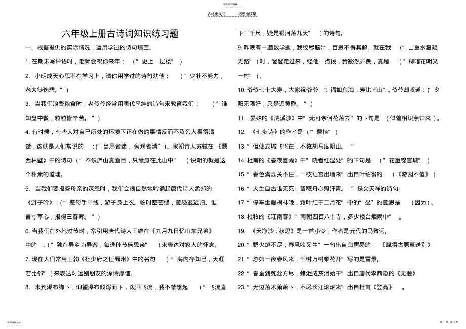 2022年六年级古诗词知识竞赛题 .pdf_第1页