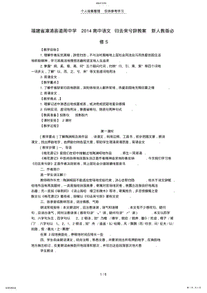 2022年福建漳浦县道周中学2014高中语文归去来兮辞教案新人教版5 .pdf