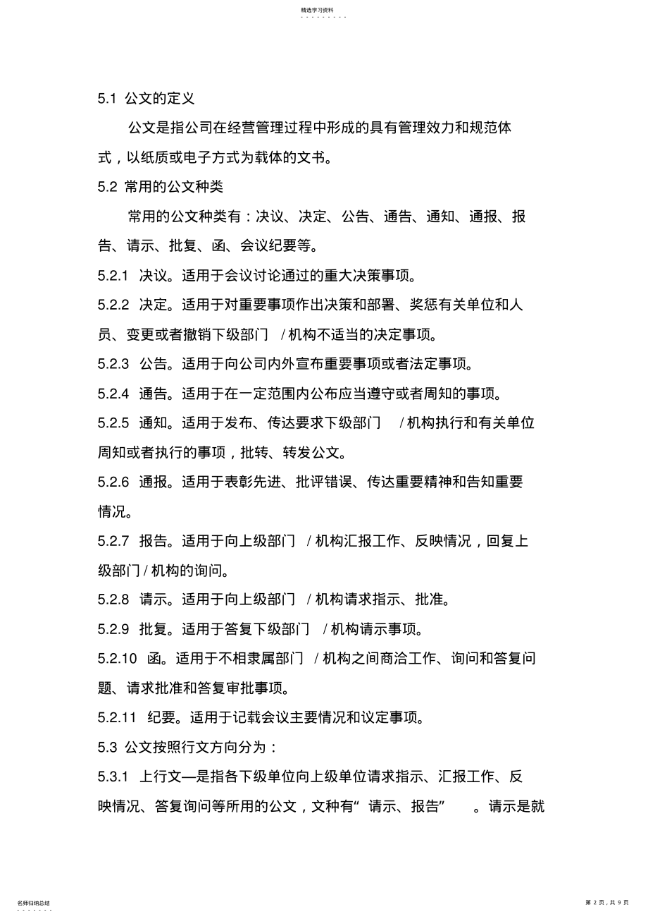 2022年公文管理制度 .pdf_第2页