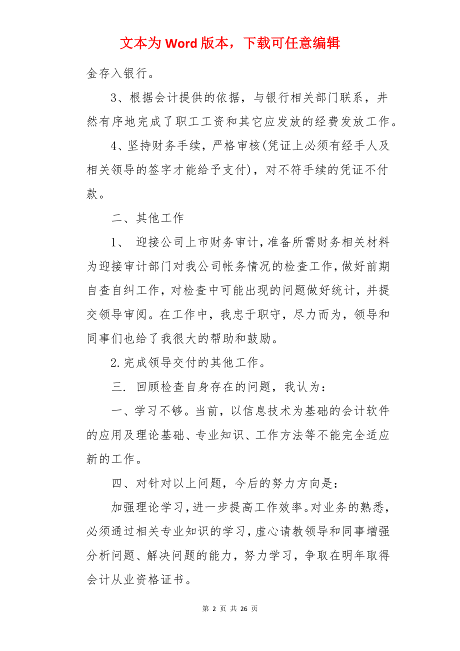 实习的年终总结.docx_第2页