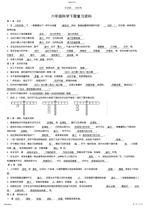 2022年粤教版六年级科学下册复习资料 .pdf