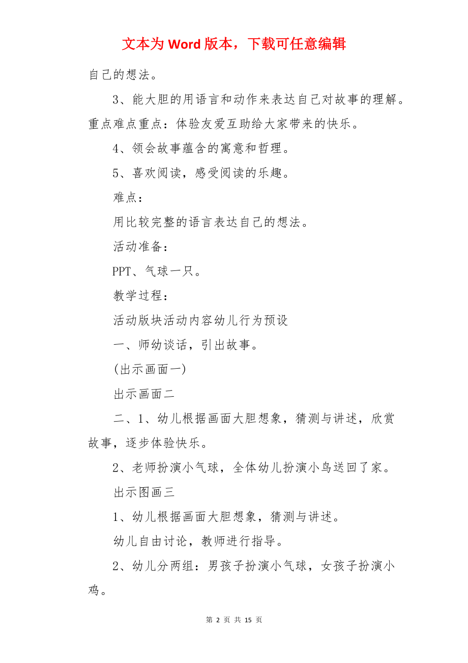 中班语言快乐的小气球教案.docx_第2页