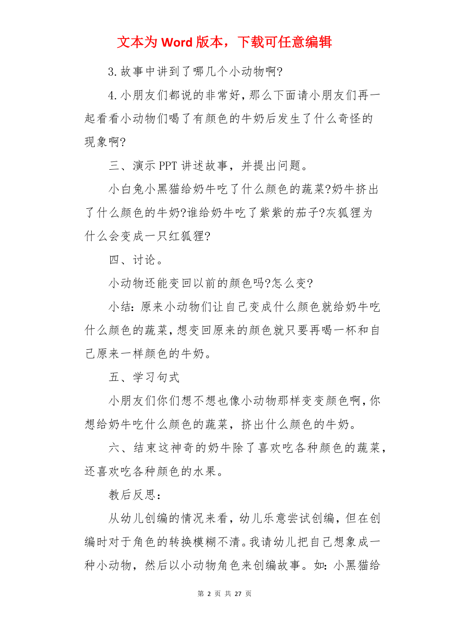 中班语言教案《彩色牛奶》.docx_第2页