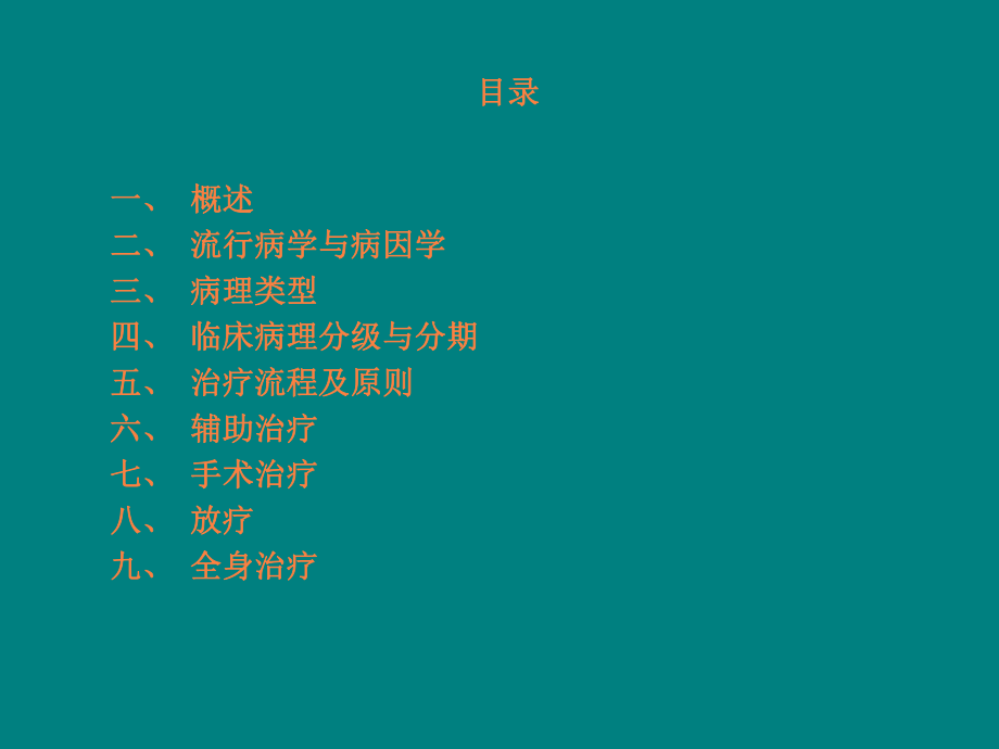 恶性黑色素瘤ppt课件.ppt_第2页