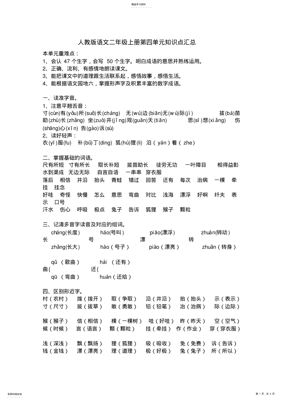 2022年人教版语文二年级上册第四单元知识点汇总 2.pdf_第1页