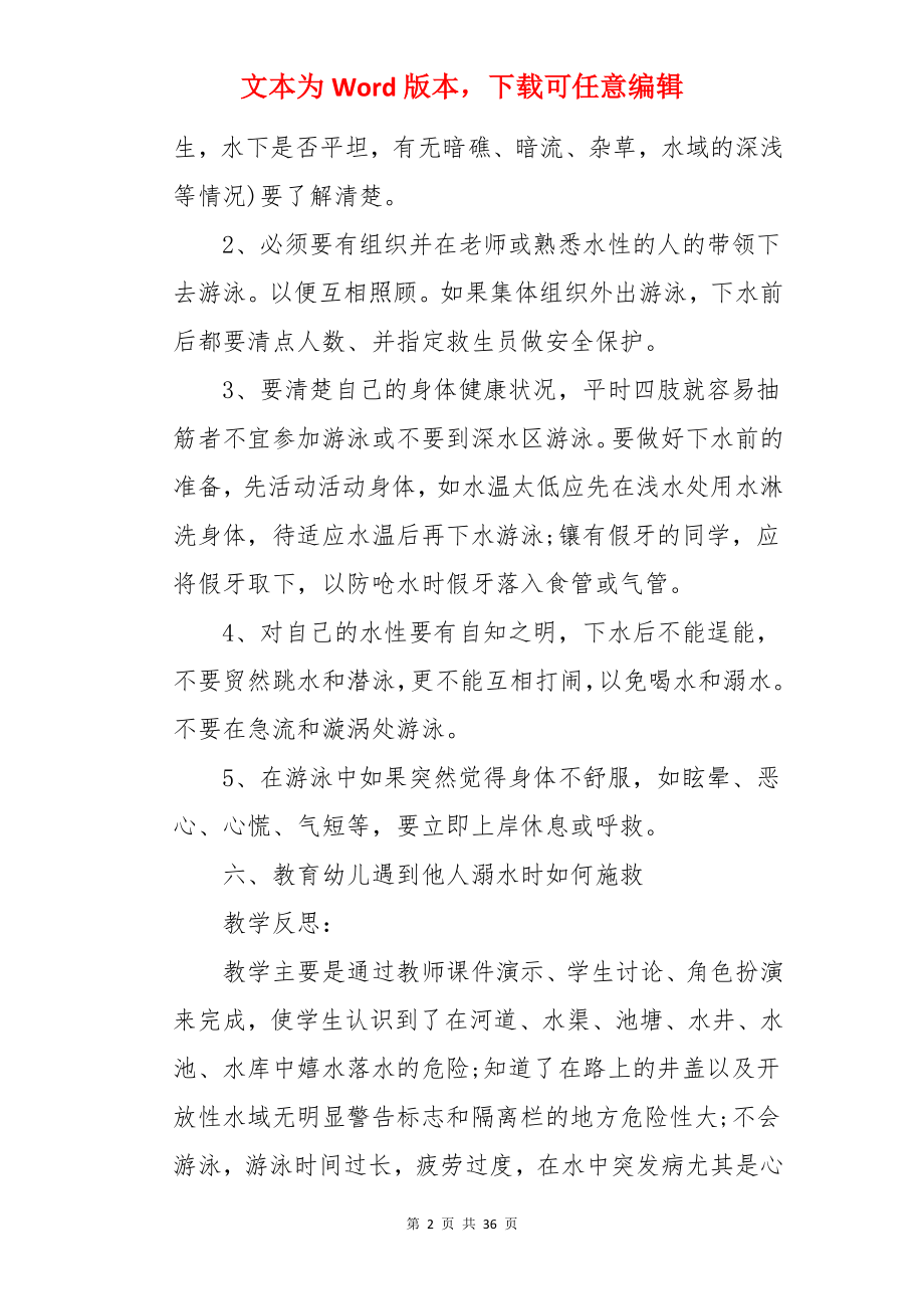 中班安全教案：防溺水.docx_第2页