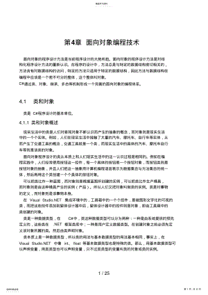 2022年第章面向对象编程技术 .pdf