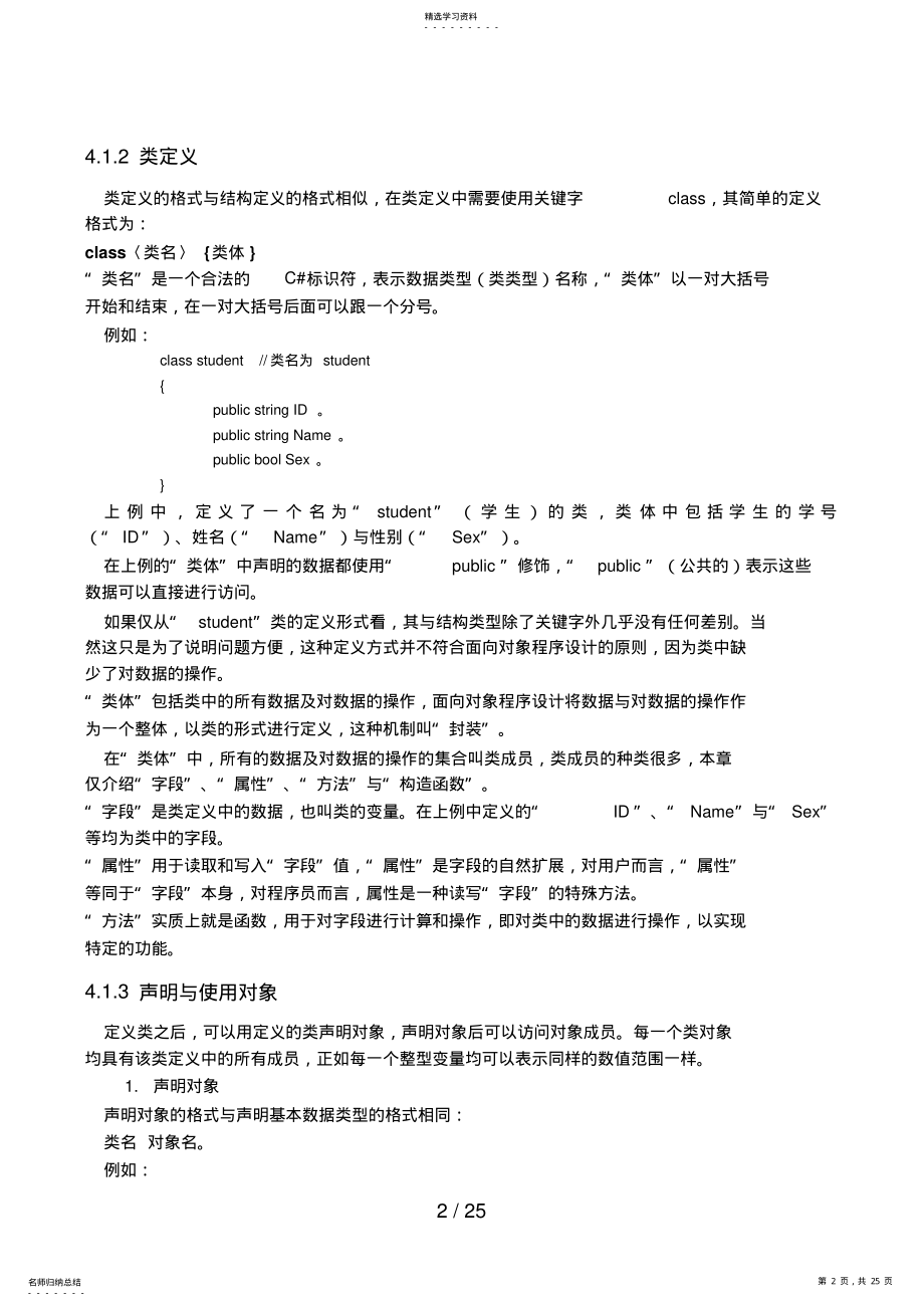 2022年第章面向对象编程技术 .pdf_第2页