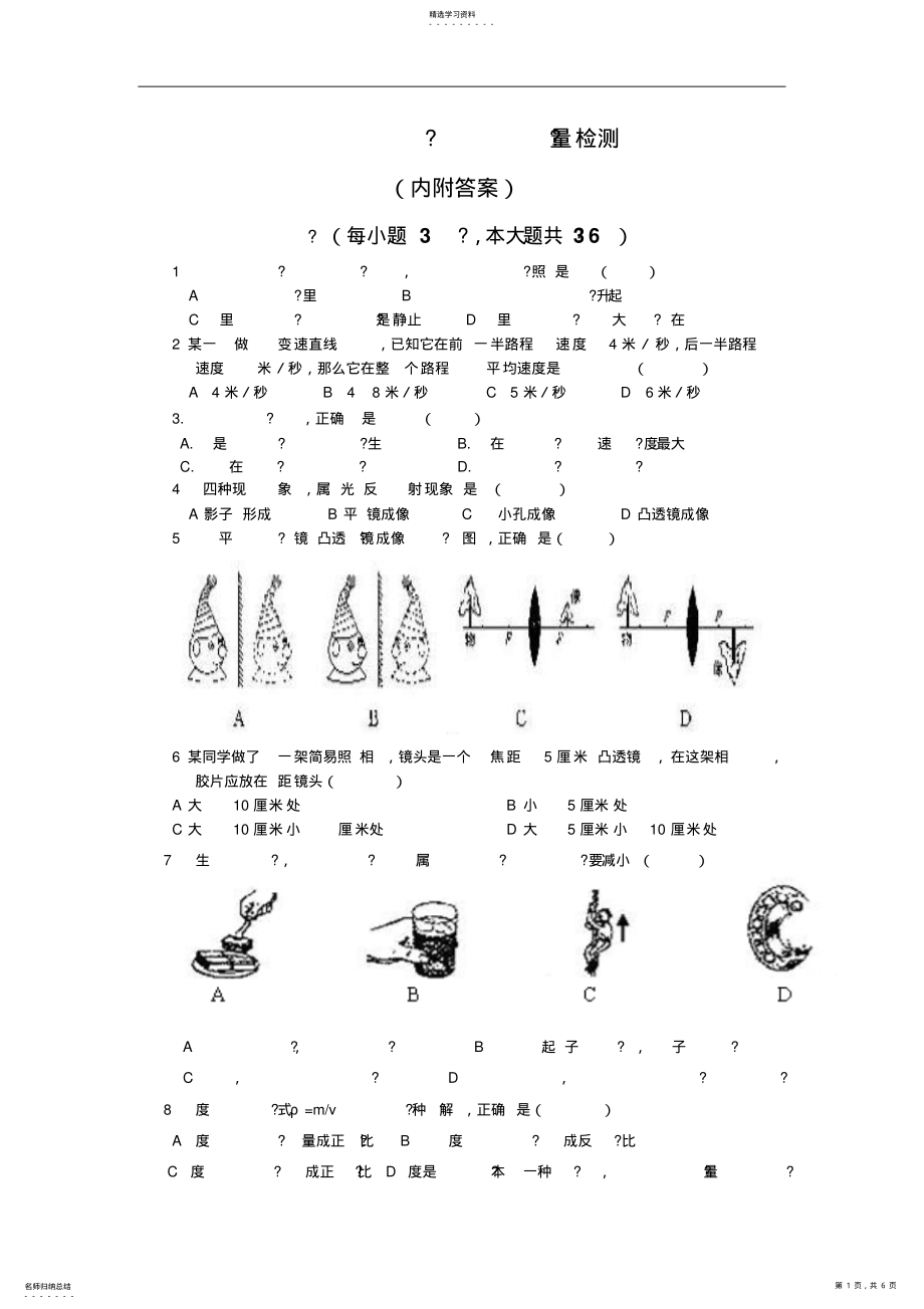 2022年八年级物理沪科版上期期末质量检测内附答案 2.pdf_第1页