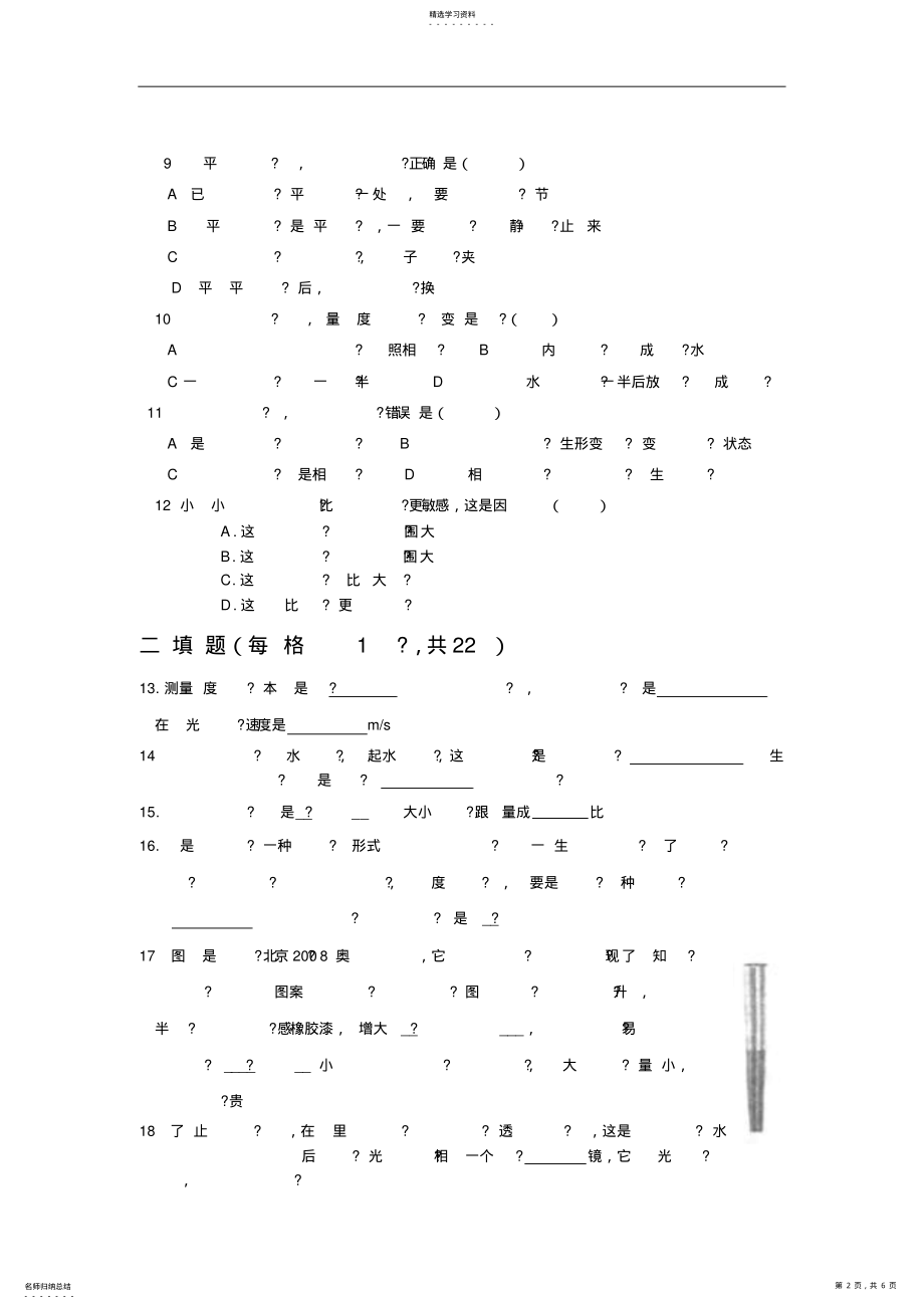 2022年八年级物理沪科版上期期末质量检测内附答案 2.pdf_第2页