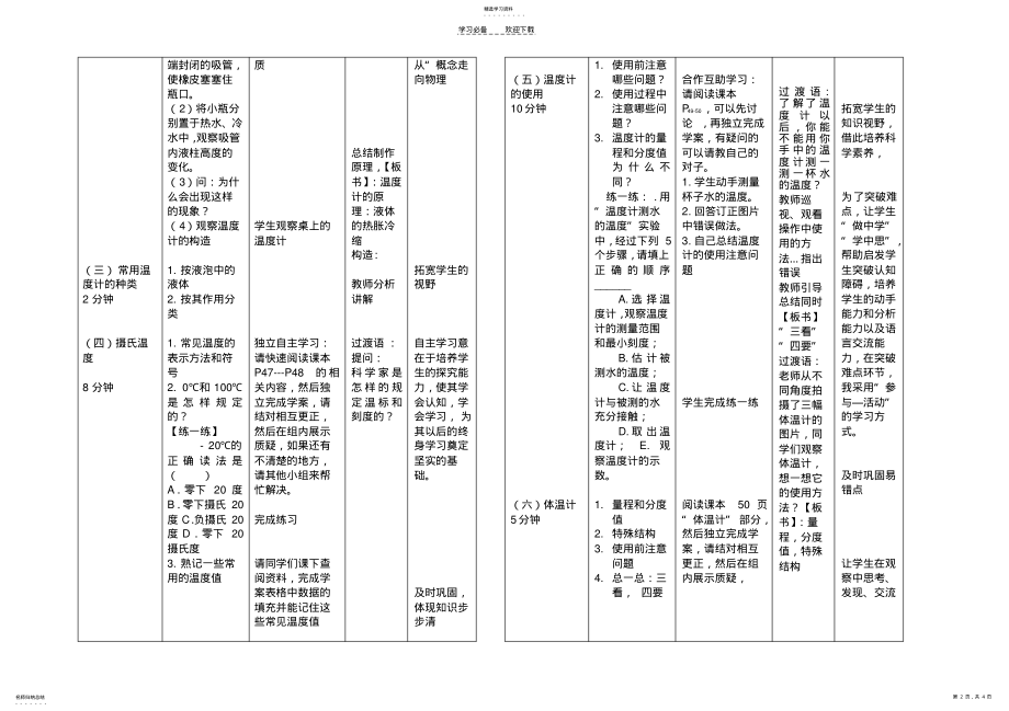 2022年八年级物理第三章第一节温度导学设计 .pdf_第2页