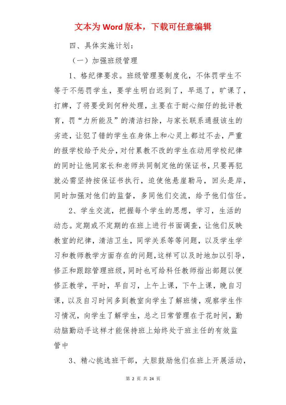 班主任班级管理的工作计划.docx_第2页