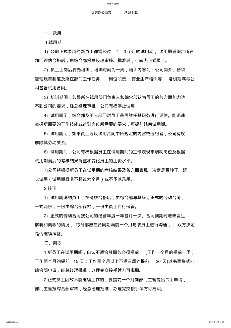 2022年公司聘用管理制度 .pdf_第2页